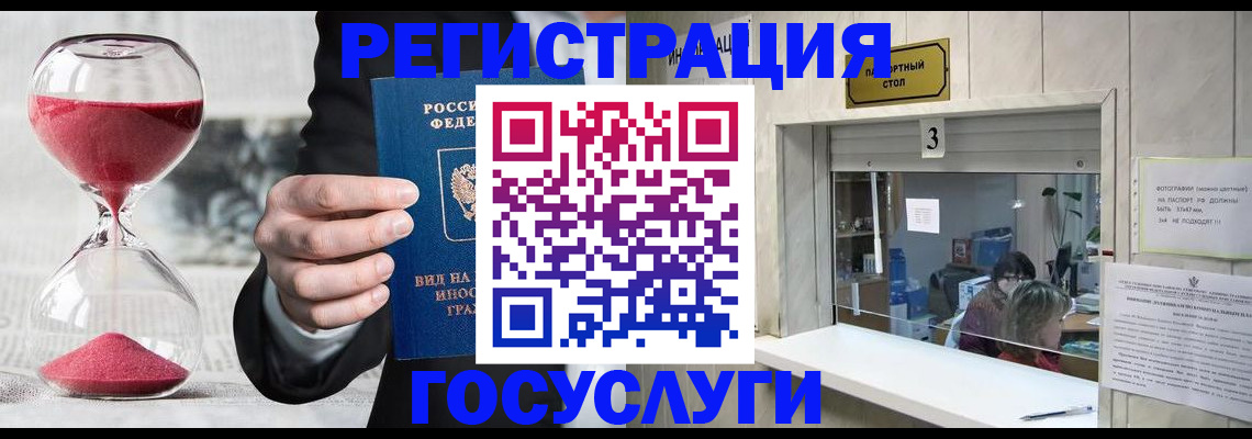 временная регистрация купить в Биробиджане