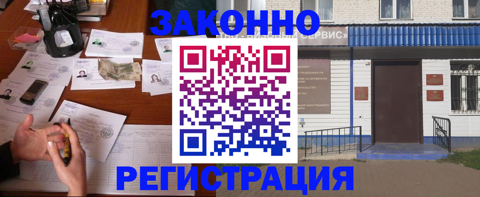 прописка законно в Биробиджане