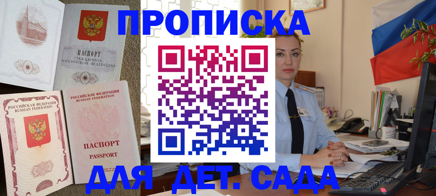 прописка паспорт в Биробиджане