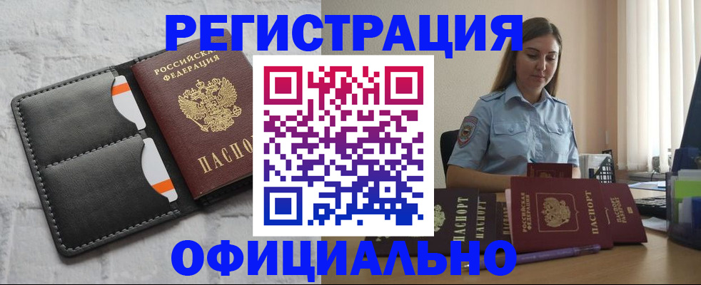 где прописаться в Биробиджане