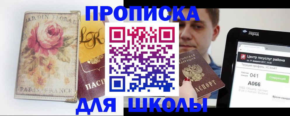 временная регистрация в Биробиджане