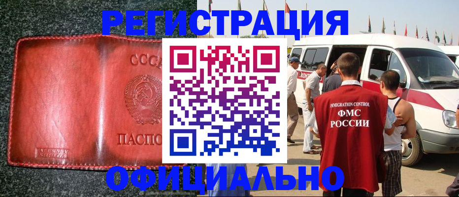 прописка ребенка в Биробиджане