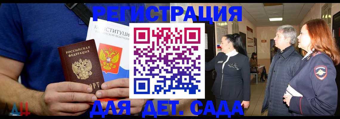 временная прописка в Биробиджане