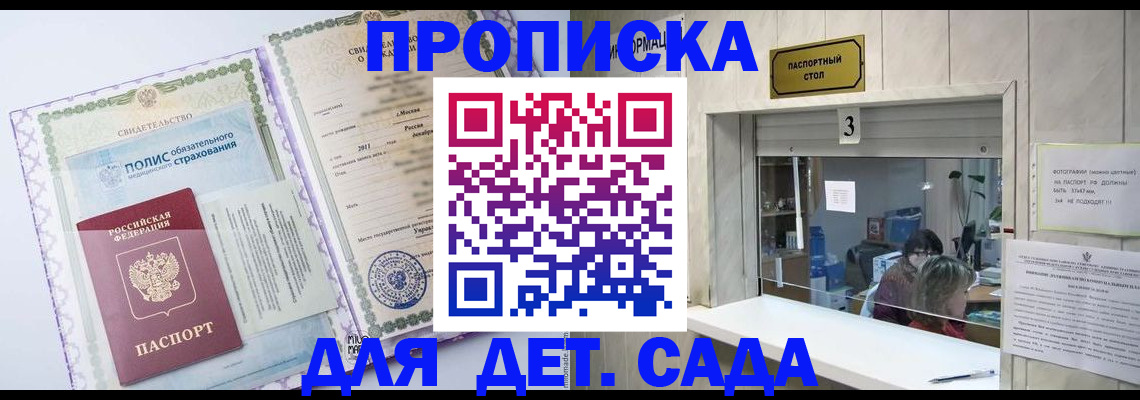 временная регистрация гарантия в Биробиджане